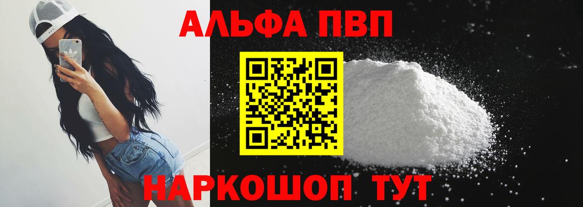 Alpha-PVP VHQ  Alpha-PVP  Alpha-PVP Соль  Alpha-PVP VHQ  Ижевск  Вход с VPN 