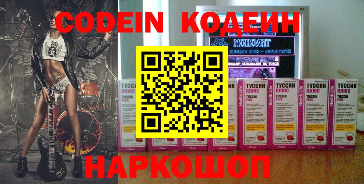 Кодеиновый сироп Lean Purple Drank Ижевск