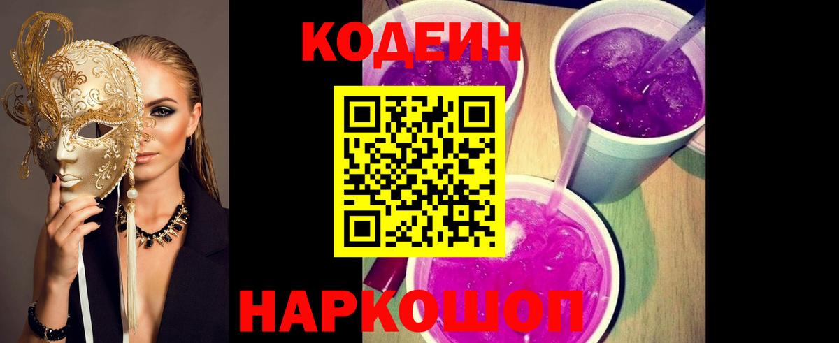 Кодеиновый сироп Lean Purple Drank  Вход с VPN  Ижевск  Кодеиновый сироп Lean напиток Lean (лин) 