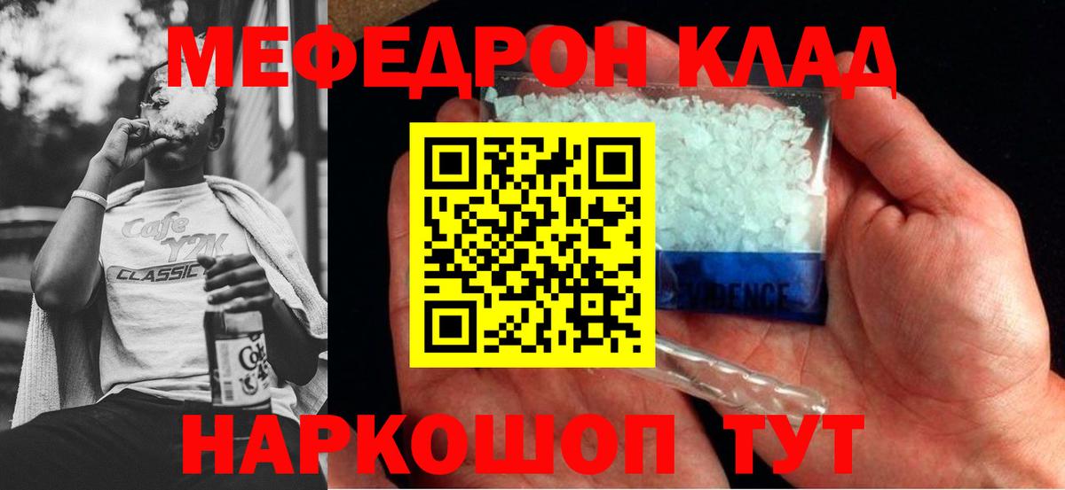Ижевск  МЕФ  Мефедрон  Вход с VPN  МЕФ мяу мяу 