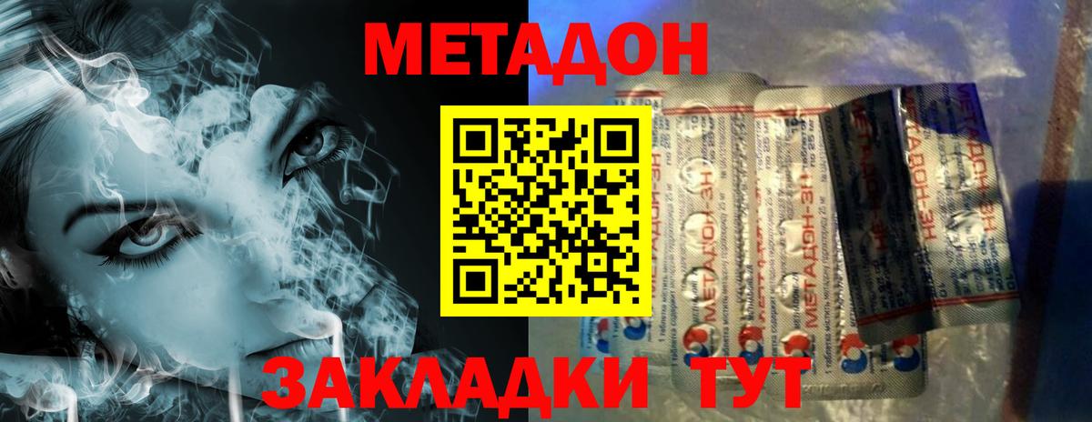 МЕТАДОН кристалл Ижевск