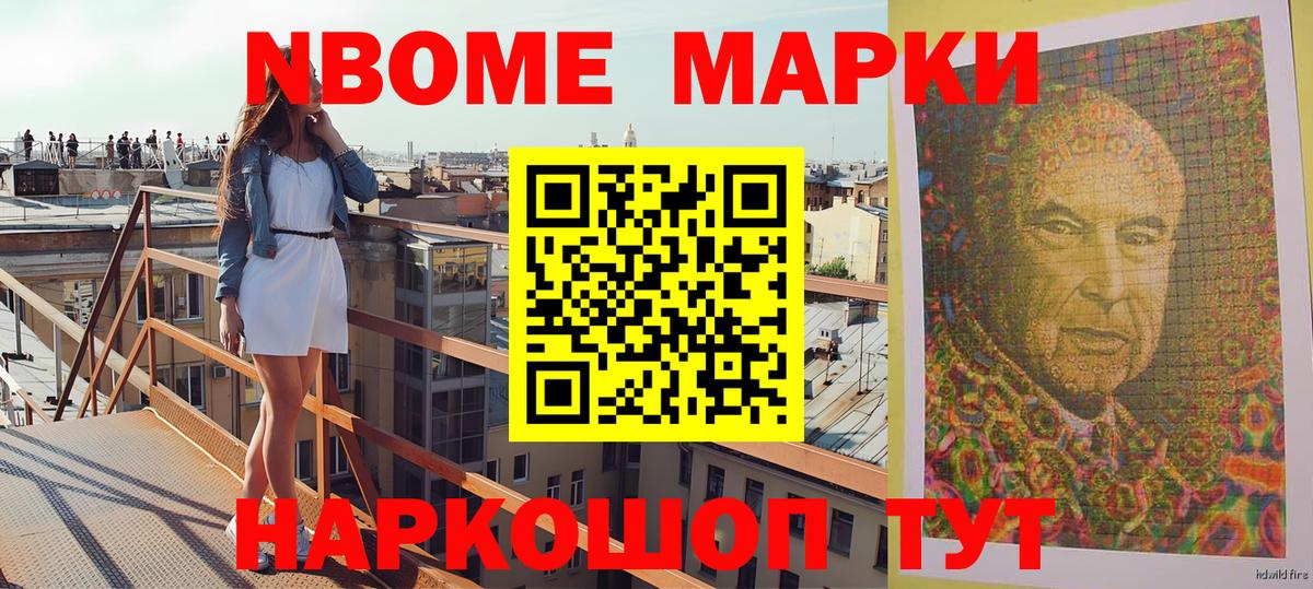 Марки NBOMe 1500мкг  купить наркотик  Марки NBOMe 1500мкг  Ижевск  Вход с VPN 